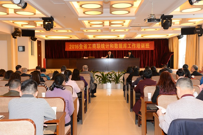 2016全省工商联统计和数据库工作培训班在广州举(图1) 2016全省工商联统计和数据库工作培训班在广州举(图1)