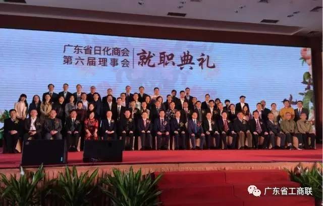 郭汉毅出席广东省日化商会第六届理事会就职典(图3)