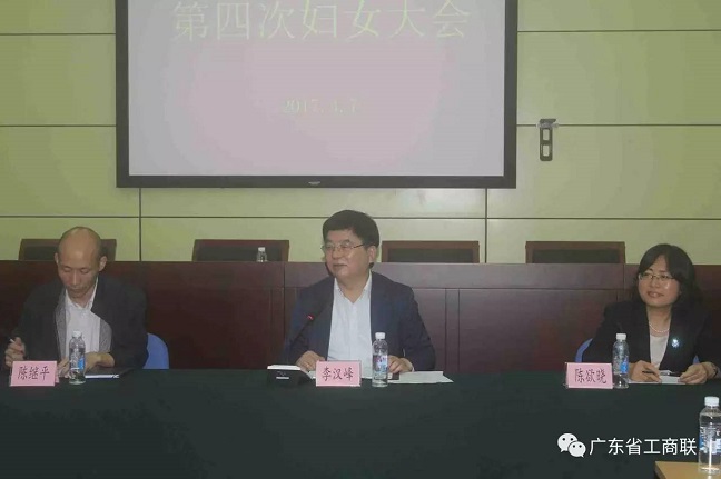广东省工商联召开机关第四次妇女大会 选举产生(图1)